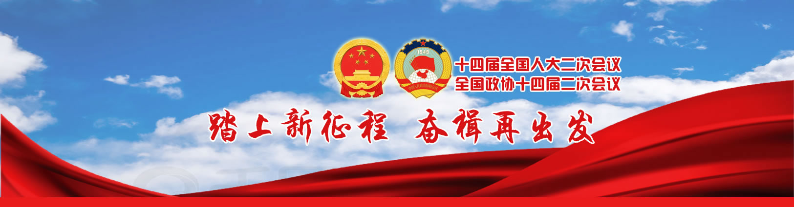 十四屆全國人大二次會議   全國政協十四屆二次會議